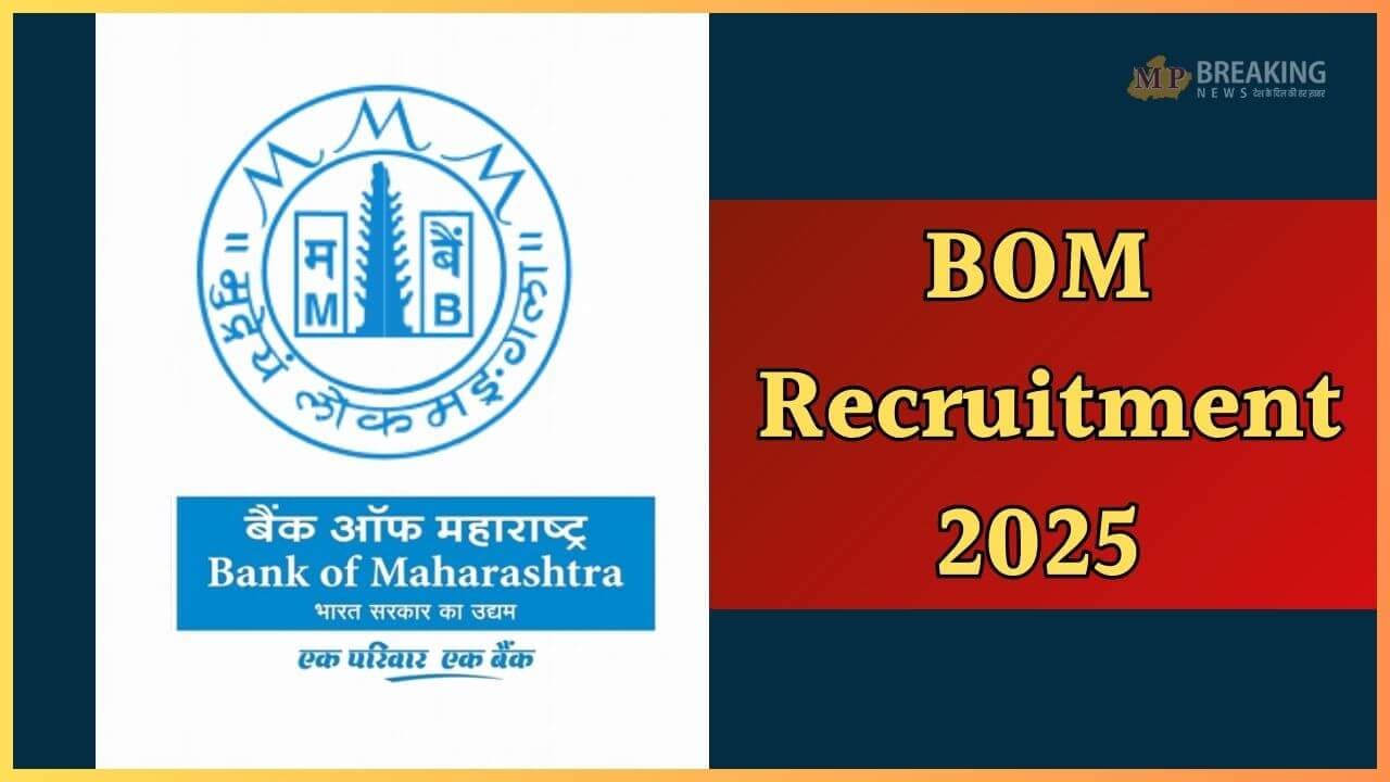 सरकारी नौकरी 2025: बैंक ऑफ महाराष्ट्र ने निकाली 500 पदों पर भर्ती, 30 अगस्त तक भरें फॉर्म