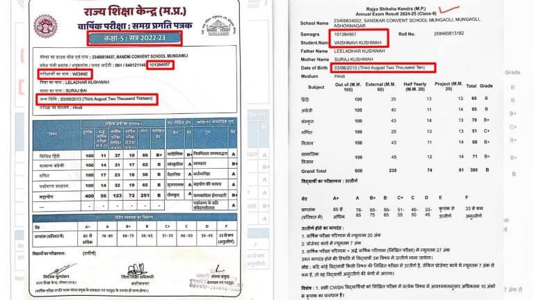फर्जीवाड़ा: एक साल पहले जिस विद्यार्थी ने 5वीं पास की, एक साल बाद जारी हो गई 8वीं की मार्कशीट, शिक्षा विभाग की आंखें बंद