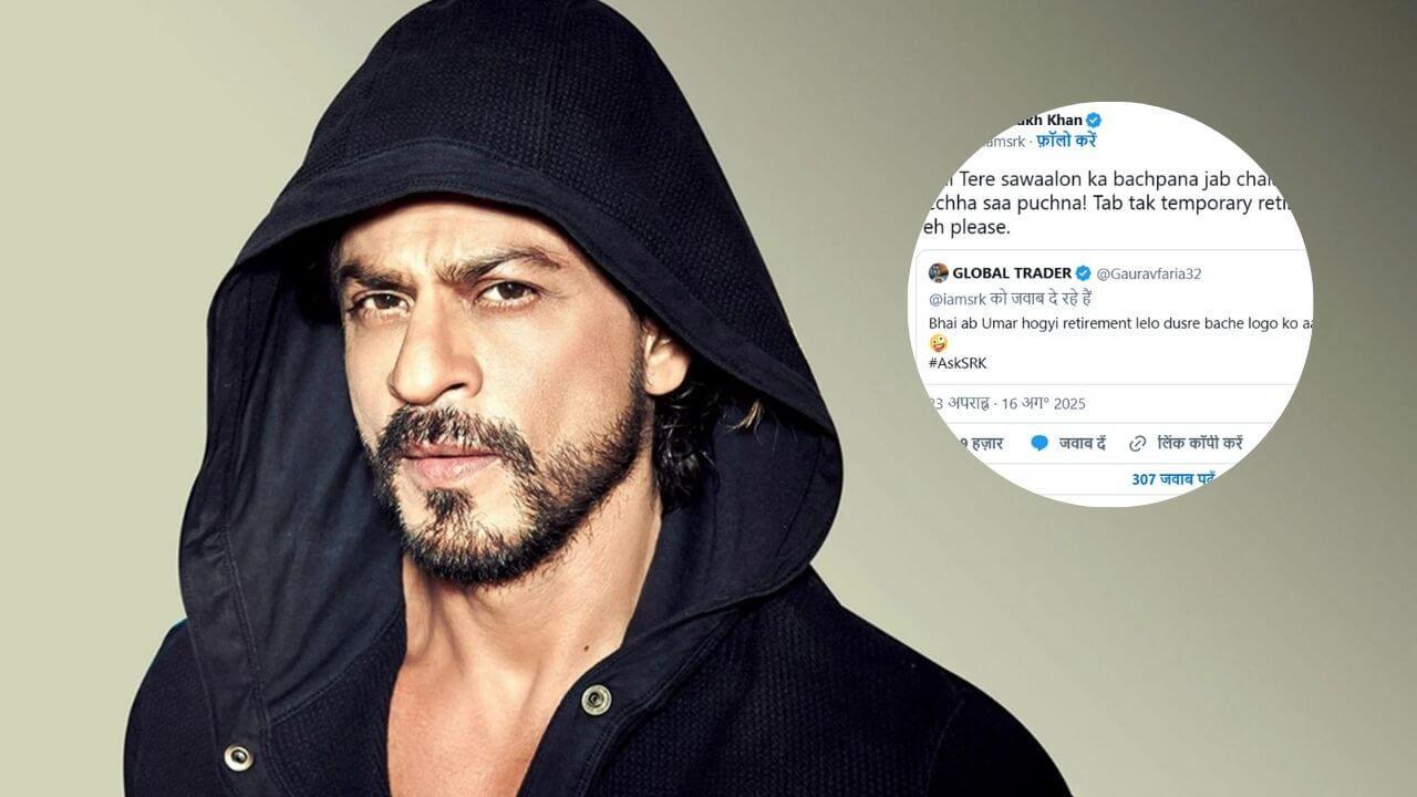 अब रिटायर हो जाइए…फैन की बात पर शाहरुख खान ने ऐसा जवाब दिया कि सोशल मीडिया पर मच गया हंगामा