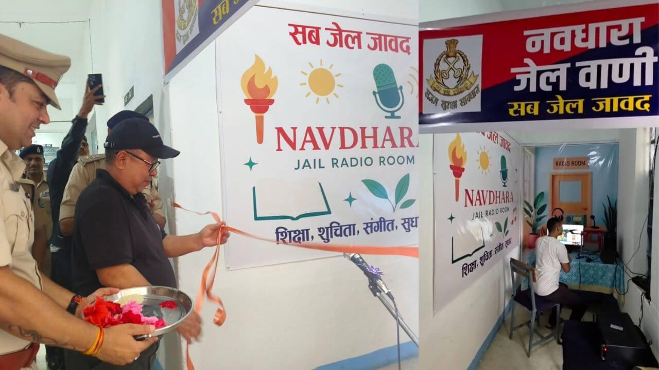 जेल में नवाचार, शुरू किया अपना रेडियो स्टेशन, बंदी बने आरजे, फरमाइश पर बजा रहे भजन, फ़िल्मी गीत