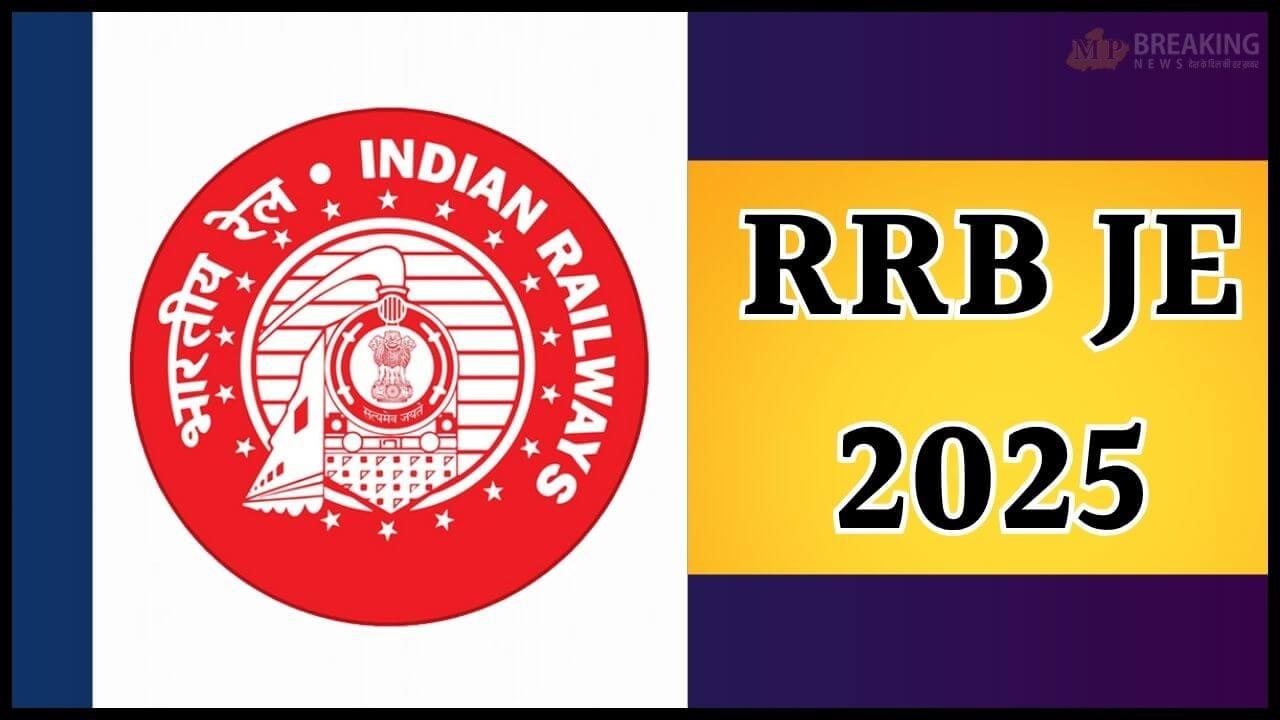 RRB JE 2025: रेलवे जूनियर इंजीनियर भर्ती के लिए शॉर्ट नोटिस जारी, 31 अक्टूबर से शुरू होंगे आवेदन