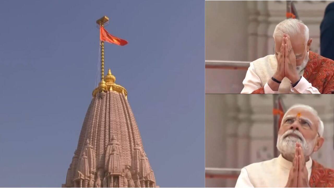 राम मंदिर शिखर ध्वजारोहण: PM Modi बोले- ये धर्मध्वज प्रभु श्रीराम के आदर्शों और सिद्धांतों ‘प्राण जाए पर वचन न जाए’ की प्रेरणा