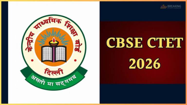 CBSE CTET 2026 के लिए एग्जाम सिटी स्लिप जारी, ऐसे करें डाउनलोड, देखें लिंक और स्टेप्स