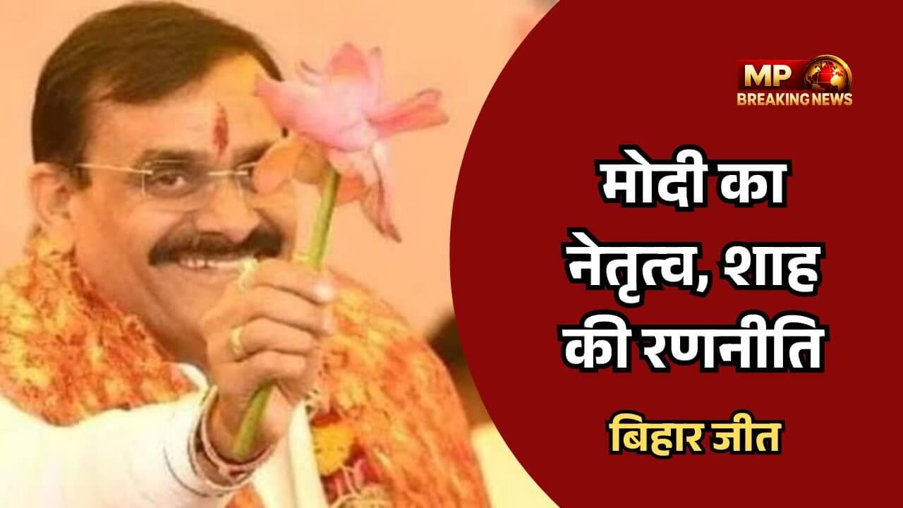 ‘यह मोदी के नेतृत्व और शाह की रणनीति का परिणाम’, बिहार जीत पर बोले वीडी शर्मा, 17 सीटों पर अंगद के पैर की तरह किया जीत को मजबूत