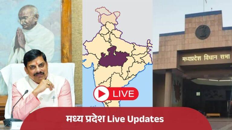 Madhya Pradesh Live Updates: विधायक ओमकार सिंह मरकाम ने उठाए विधानसभा की सुरक्षा पर सवाल, चंदन के पेड़ का उठाया मुद्दा
