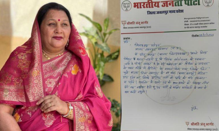 जबलपुर भाजपा नेत्री अंजू भार्गव का इस्तीफा, पार्टी ने कुछ दिन पहले जारी किया था नोटिस, दिव्यांग महिला से विवाद का है मामला