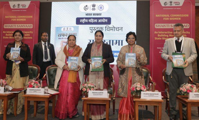 मुख्यमंत्री रेखा गुप्ता ‘शक्ति संवाद’ कार्यक्रम में हुईं शामिल, ‘सफरनामा’ पुस्तक का किया विमोचन