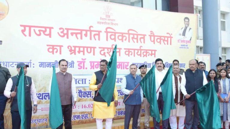 बिहार में विकसित पैक्स के लिए साइट स्टडी टूर कार्यक्रम की शुरुआत, सहकारिता मंत्री ने 25 पैक्स अध्यक्षों के दल को दिखाई हरी झंडी