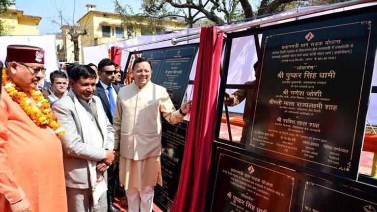 मुख्यमंत्री धामी ने टिहरी जिले के घनसाली क्षेत्र को दी विकास योजनाओं की सौगात, स्वास्थ्य केंद्र का उच्चीकरण और उप-चिकित्सालय की घोषणा की