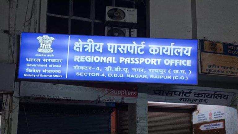 छत्तीसगढ़ की राजधानी रायपुर स्थित पासपोर्ट सेवा केंद्र को मिली बम से उड़ाने की धमकी, पुलिस ने परिसर खाली कराकर की सघन जांच