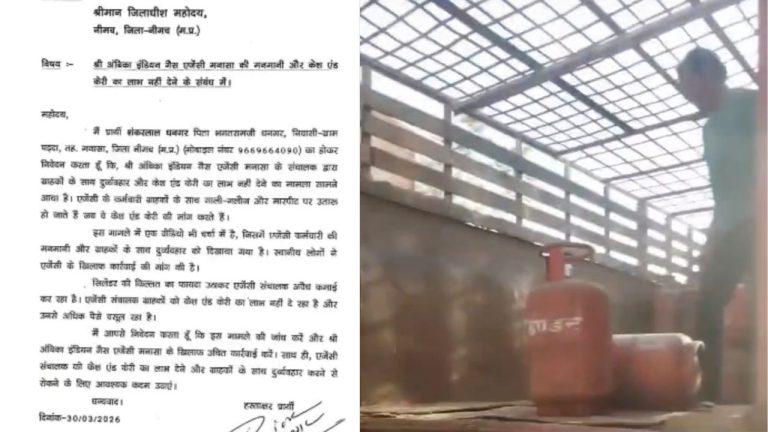 गैस एजेंसी की मनमानी: ‘कैश एंड कैरी’ का लाभ न देने और ग्राहकों से बदसलूकी पर कलेक्टर से शिकायत