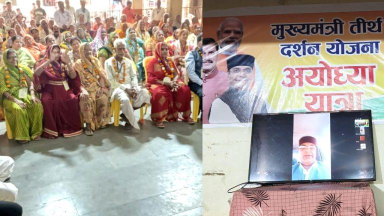 मुख्यमंत्री तीर्थ-दर्शन योजना: मंत्री विश्वास सारंग ने नरेला के तीर्थयात्रियों से किया वर्चुअल संवाद, 23 मार्च को अयोध्या धाम के लिए रवाना होंगे लाभार्थी