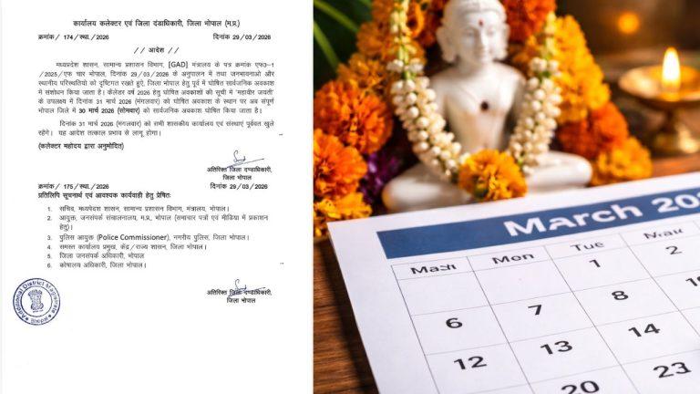 महावीर जयंती की छुट्टी में बड़ा बदलाव… 31 नहीं अब इस दिन रहेगा अवकाश