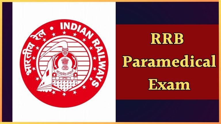 RRB पैरामेडिकल परीक्षा पर 2 बड़ी अपडेट, एडमिट कार्ड जारी, मॉक टेस्ट लिंक भी एक्टिव