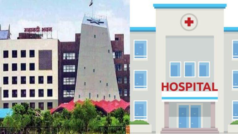 छत्तीसगढ़ में 59 निजी अस्पतालों पर बड़ा एक्शन, 33 आयुष्मान योजना से निलंबित, 26 का रोका भुगतान, जानें क्यों हुई ये कार्रवाई