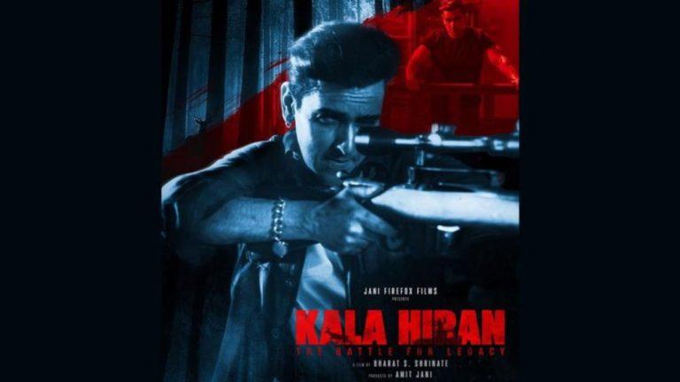 फिल्म ‘काला हिरण’ का दमदार पोस्टर रिलीज, सलमान खान से जुड़े केस को पर्दे पर किया जाएगा पेश