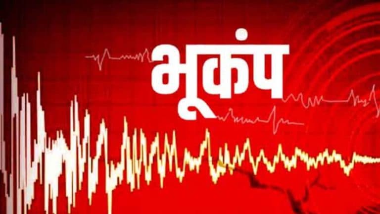 महाराष्ट्र में एक ही रात 4 बार भूकंप के झटके किए गए महसूस, रिक्टर स्केल पर 4.6 मापी गई तीव्रता