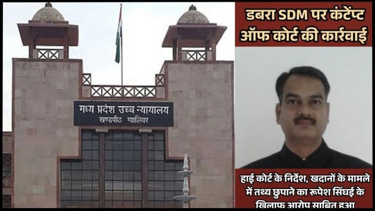 अवैध खनन मामले में HC सख्त, SDM के खिलाफ अवमानना कार्रवाई के निर्देश, तथ्य छिपाने का आरोप
