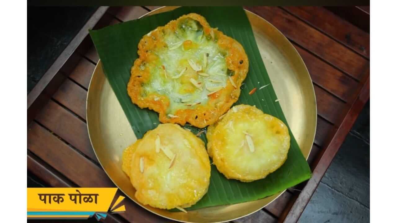 Pakpola : “पाकपोळा” 100 वर्ष जुना पारंपारिक गोड पदार्थ, पाहा रेसिपी