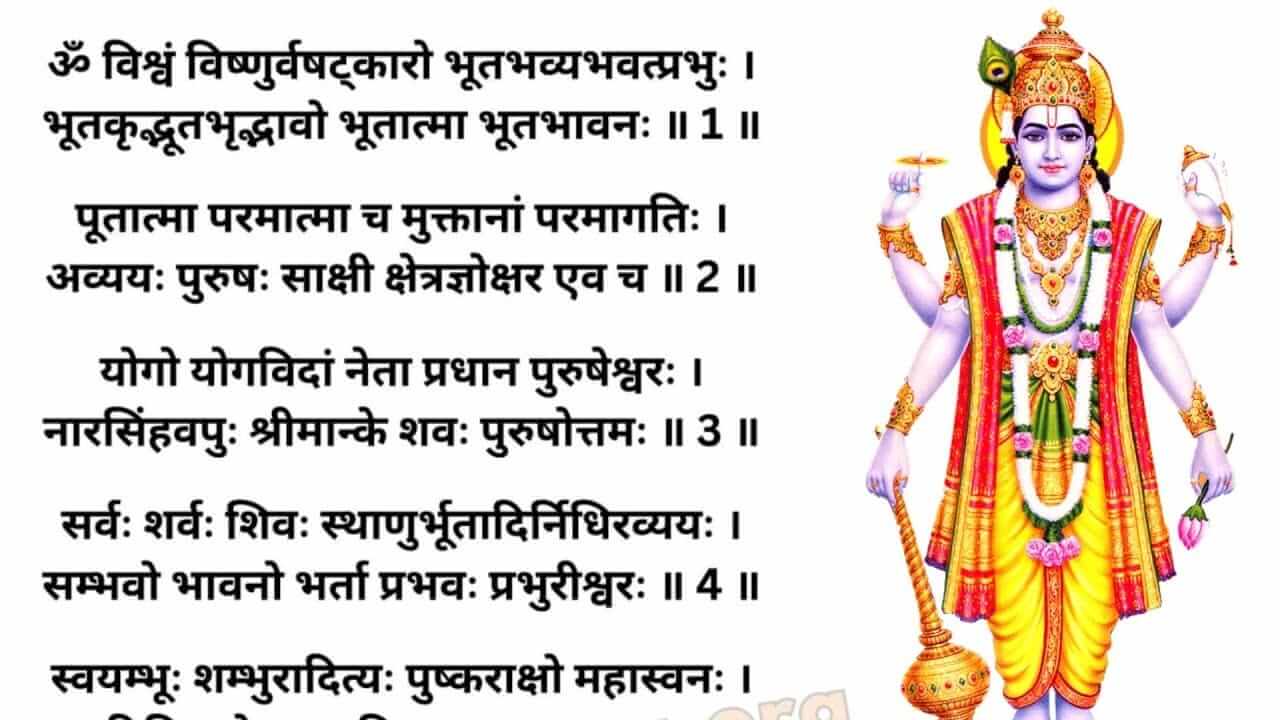 Vishnu Sahasranama : विष्णु सहस्रनाम जाणून घ्या पठणाचे फायदे आणि पद्धत…