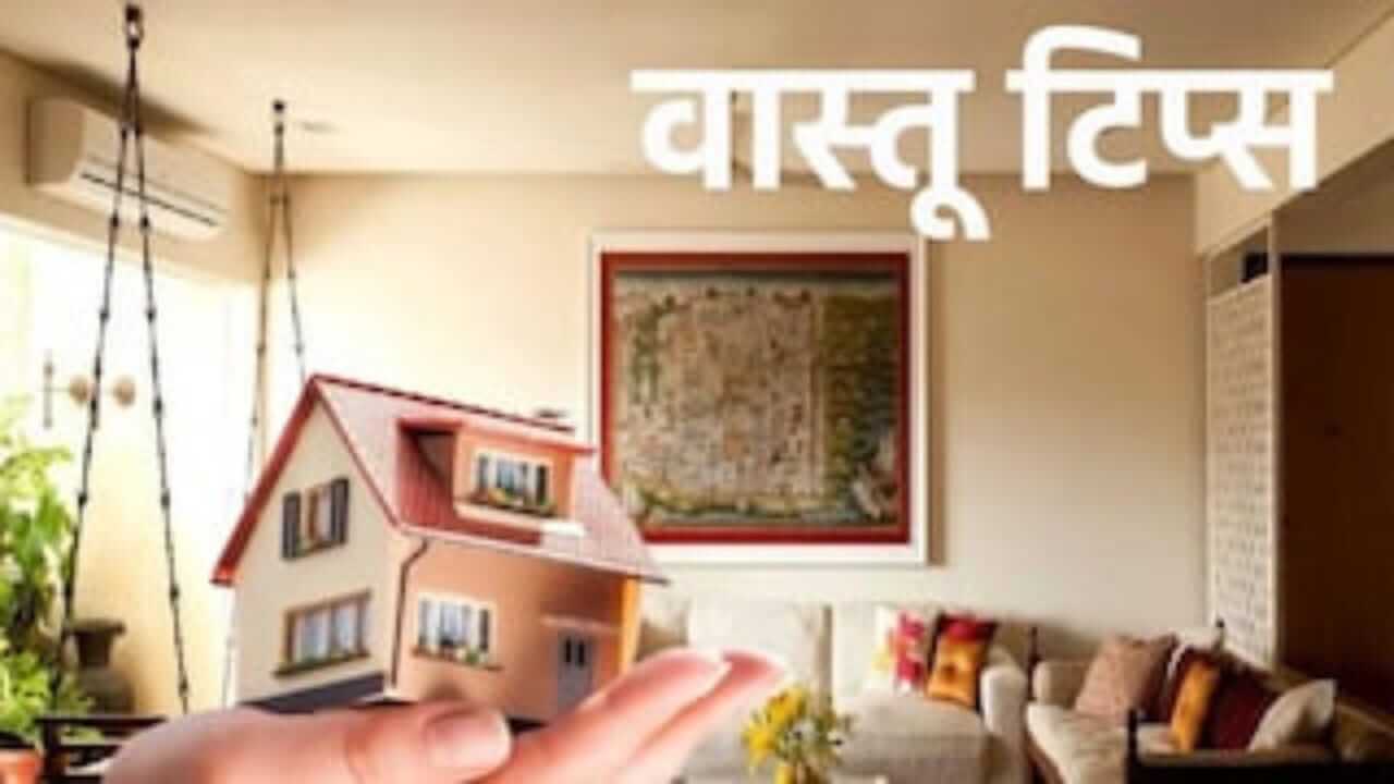 Vastu Tips : घराच्या प्रवेशद्वाराशी पाण्याने भरलेले भांडे ठेवल्याने काय फायदे होतात जाणून घ्या…