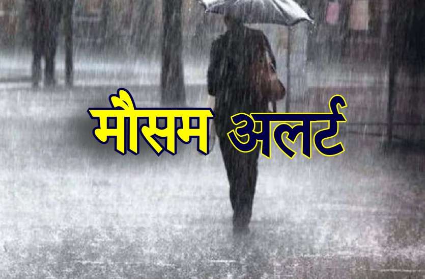 MP Weather: मप्र के 11 जिलों में भारी बारिश का अलर्ट, बिजली गिरने की भी चेतावनी