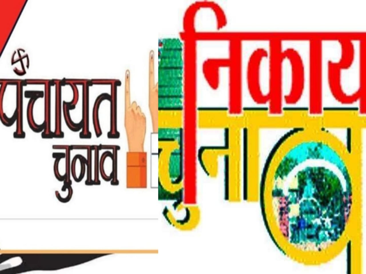 MP पंचायत-निकाय चुनाव पर बड़ी अपडेट, अधिकारी-कर्मचारी के लिए निर्देश जारी, 997 गैर लाइसेंसी हथियार जब्त