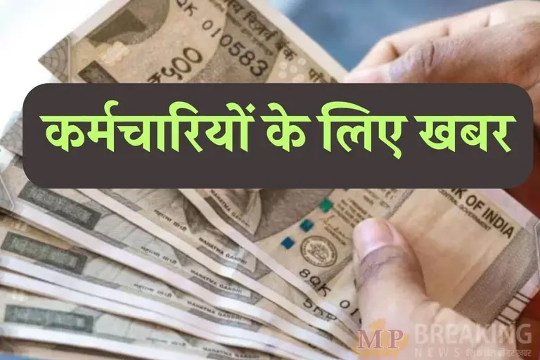 HP: कर्मचारियों के लिए खबर, स्टडी लीव के नियम में बदलाव, अब पूरी सैलरी के साथ अन्य भत्ते भी मिलेंगे, नोटिफिकेशन जारी, जानें डिटेल्स