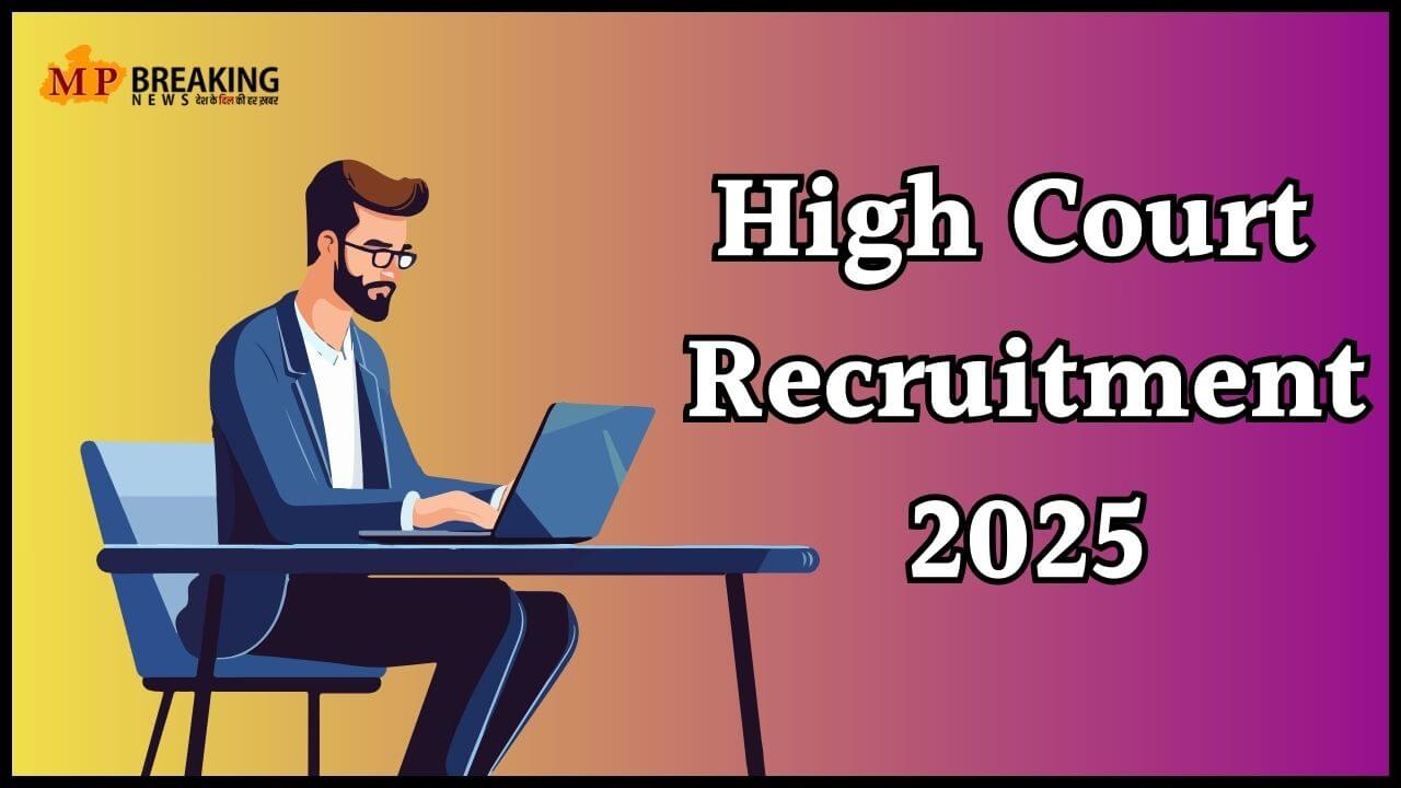 Bombay High Court Vacancy: 2381 से ज्यादा पदों पर निकली है भर्ती, 5 जनवरी तक करें आवेदन, जानें आयु पात्रता और डिटेल्स