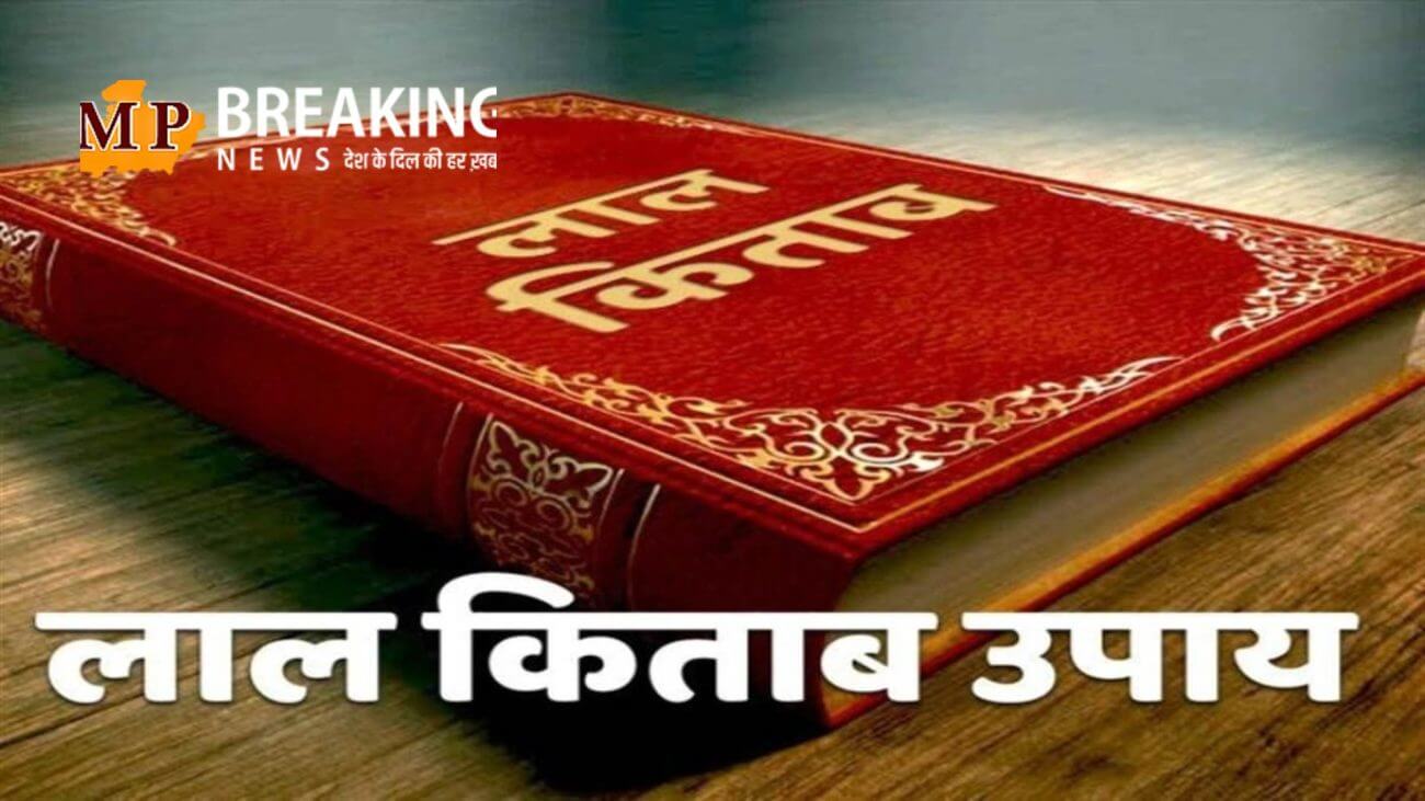 लाल किताब में छुपी है सफलता की चाबी! घर से निकलते वक्त करें ले बस ये 5 काम, कभी नहीं होंगे असफल