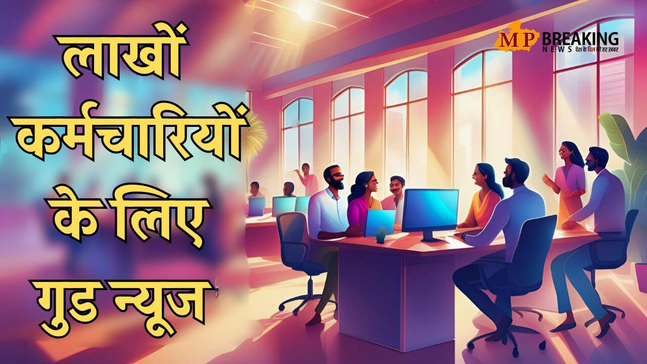 4 लाख से अधिक कर्मचारियों-अधिकारियों की पदोन्नति की जल्द घोषणा, मुख्य मंत्री बोले “मांग जल्द ही पूरी होने जा रही है”