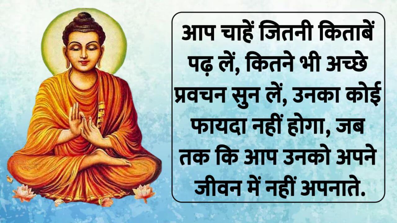 बुद्ध के 7 अनमोल वचन जो हर इंसान को एक बार ज़रूर पढ़ने चाहिए