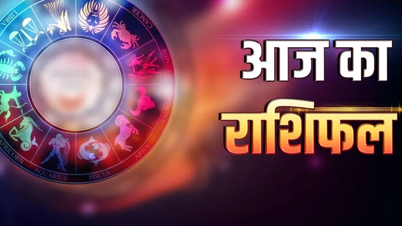 राशिफल: रविवार को बन रहा वाशी योग, 5 राशियों पर मेहरबान होंगे सूर्यदेव, होगा फायदा ही फायदा