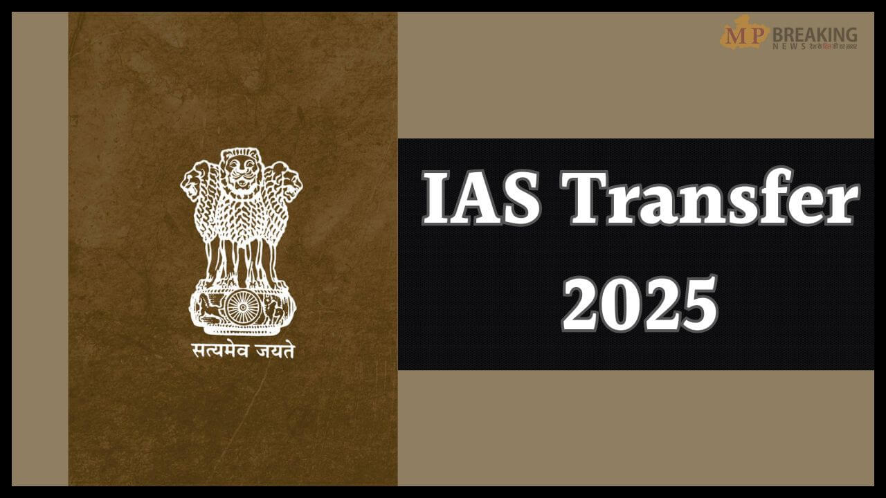 IAS Transfer: एक साथ सरकार ने 37 आईएएस अफसरों को सौंपी नई जिम्मेदारी, तबादला सूची जारी