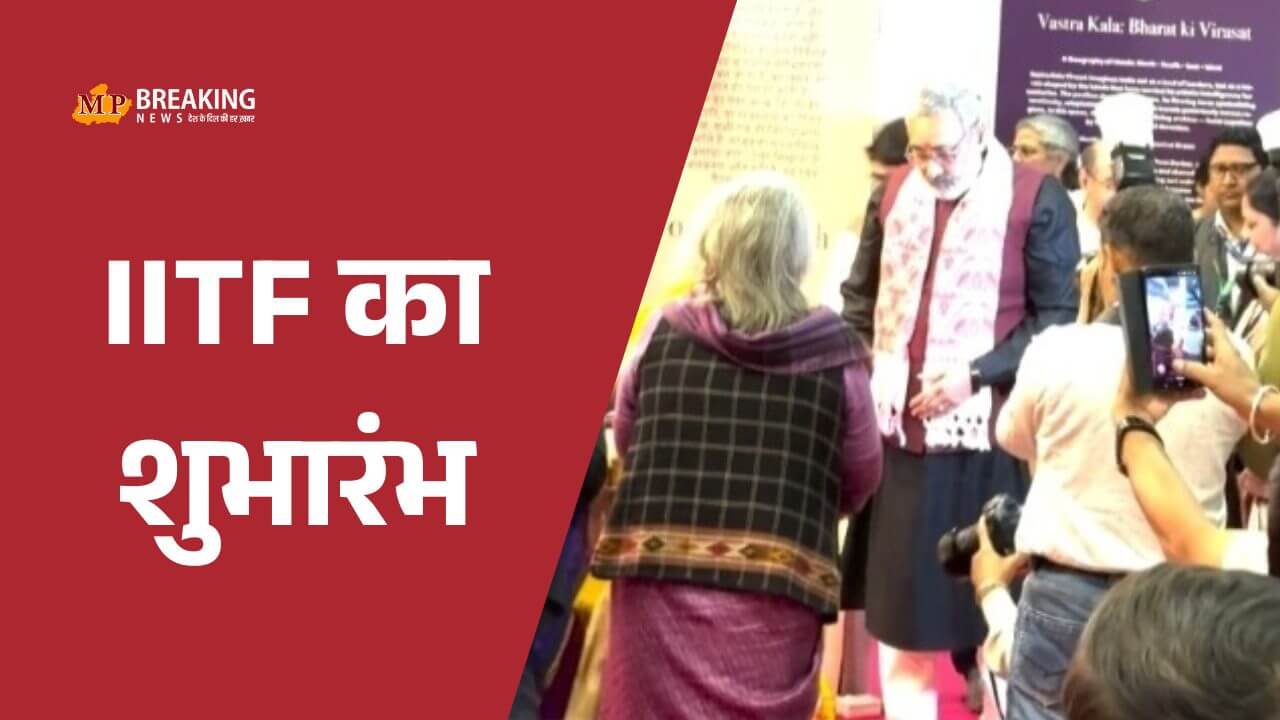 IITF 2025: भारत मंडपम में ‘वस्त्र कला’ पवेलियन का शुभारंभ, 29 राज्यों के शिल्पकार हुए शामिल