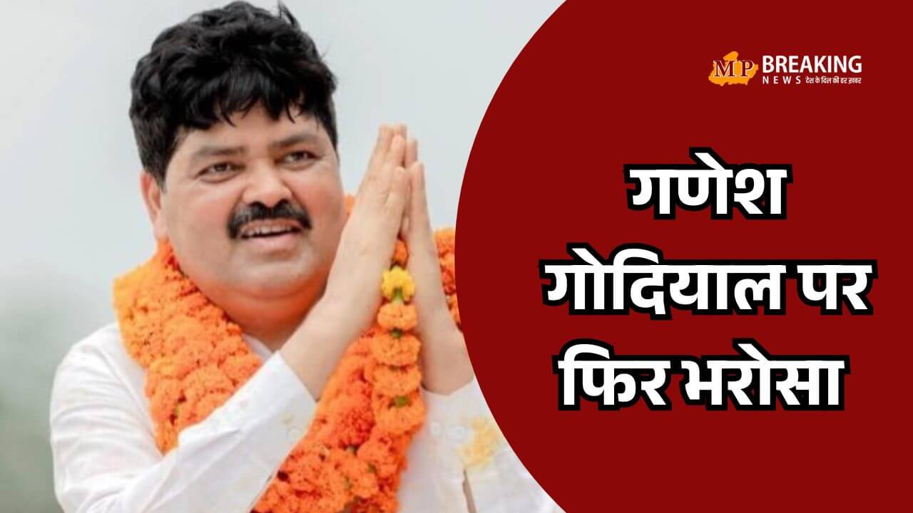 उत्तराखंड कांग्रेस में बड़ा फेरबदल: गणेश गोदियाल फिर बने प्रदेश अध्यक्ष, हरक-प्रीतम को मिली अहम जिम्मेदारी