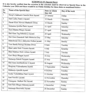 सार्वजनिक छुट्टियों की लिस्ट