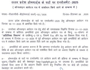 UP Home Guard Bharti 2025