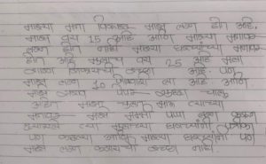 प्रिंसिपल को लिखी चिट्ठी और फिर...