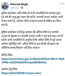 चेयरमैन ने सोशल मीडिया पर दी जानकारी