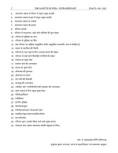 किन-किन जानकारियों का होगा संग्रह?