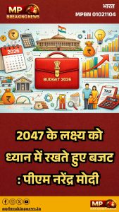 2047 के लक्ष्य को ध्यान में रखते हुए बजट : पीएम नरेंद्र मोदी