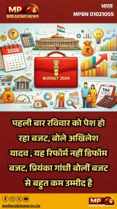 पहली बार रविवार को पेश हो रहा बजट, बोले अखिलेश यादव, यह रिफॉर्म नहीं डिफॉम बजट, प्रियंका गांधी बोलीं बजट से बहुत कम उम्मीद है