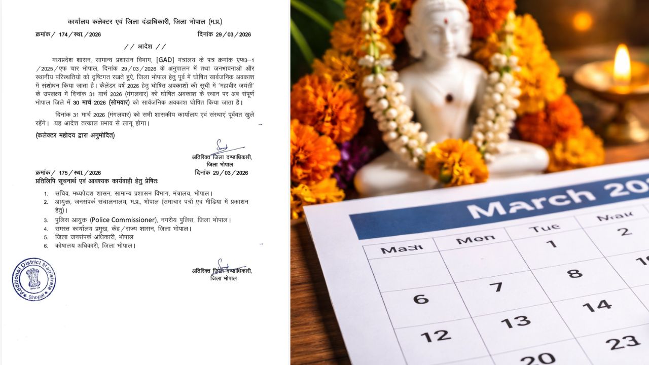 महावीर जयंती की छुट्टी में बड़ा बदलाव… 31 नहीं अब इस दिन रहेगा अवकाश
