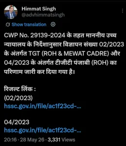 हरियाणा TGT पंजाबी भर्ती का फाइनल रिजल्ट हुआ जारी, हाईकोर्ट के आदेश पर OMR शीट जांचने से बदला परिणाम