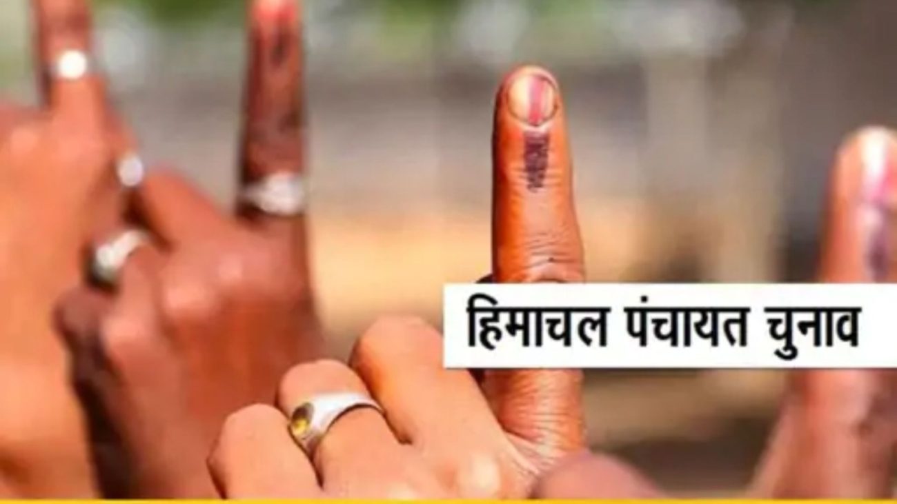 हिमाचल पंचायत चुनाव: आज होगा चुनाव चिन्ह का आवंटन, 3 बजे तक की जा सकती है नाम वापसी