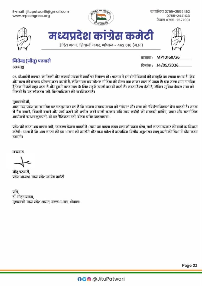 Jitu Patwari Write Letter to CM Mohan Yadav