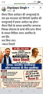 नीमच जिले में आज एक अनोखा विरोध प्रदर्शन होने जा रहा है। दरअसल प्रशासन की कार्यप्रणाली से हताश एक कांग्रेस कार्यकर्ता पंकज तिवारी अपनी भारतीय नागरिकता और मतदाता अधिकार से इस्तीफा देने वाले हैं। यह कदम संविधान के अनुच्छेद 19 के तहत एक अभूतपूर्व सांकेतिक विरोध के रूप में उठाया गया है। यह विरोध प्रशासन के उस रवैये के खिलाफ है जहां रंगे हाथों पकड़े गए भ्रष्टाचारियों पर सालों से कोई कार्रवाई नहीं हुई है।
दरअसल इस पूरे मामले को कांग्रेस के दिग्गज नेता दिग्विजय सिंह ने भी उठाया है। उन्होंने सोशल मीडिया पर इसे लेकर लगातार पोस्ट किए हैं। वहीं पंकज तिवारी का यह आक्रोश मुख्य रूप से जिले में व्याप्त भ्रष्टाचार और उस पर प्रशासनिक चुप्पी को लेकर है। उनका आरोप है कि थड़ोद पंचायत के सरपंच-सचिव और जनपद अध्यक्ष गोपाल चारण ने सरकारी राशि का गबन किया है। इन सभी को लोकायुक्त द्वारा रंगे हाथों पकड़ा गया था। प्रमाणित भ्रष्टाचार के बावजूद इन्हें अभी तक पद से नहीं हटाया गया है। यह मामला ढाई साल से अधिक समय से लंबित है।
क्या है पंकज तिवारी की मांग?
दरअसल पंकज तिवारी का सीधा सवाल प्रशासन से है। वे पूछते हैं कि अगर यह 'जन की सुनवाई' है, तो सरकारी राशि का गबन करने वालों पर एफआईआर दर्ज होने में ढाई साल का समय क्यों लग रहा है। इस लंबी देरी पर वे प्रशासन की मंशा पर सवाल उठा रहे हैं। इस सांकेतिक विरोध के तहत पंकज तिवारी ने एक पोस्टर और 'नागरिकता हस्तांतरण प्रमाण-पत्र' जारी किया है। इसमें प्रशासन पर तीखा तंज कसा गया है। उन्होंने प्रशासन के सामने दो टूक मांग रखी है। पहली मांग है कि उनकी नागरिकता का इस्तीफा मंजूर किया जाए। उन्होंने अपनी नागरिकता और मताधिकार नीमच कलेक्टर और जिला पंचायत सीईओ के नाम ट्रांसफर करने की व्यंग्यात्मक पेशकश की है। दूसरी मांग है कि भ्रष्टाचारियों पर आपराधिक मुकदमा दर्ज किया जाए। दोषी जनपद अध्यक्ष और सरपंच-सचिव को तत्काल प्रभाव से पद से हटाकर कठोर कानूनी कार्रवाई की जाए।
नागरिकता का इस्तीफा मंजूर करो, या भ्रष्टाचारियों को हटाओ: पंकज तिवारी
पंकज तिवारी ने कहा है कि 'रंगे हाथों पकड़े चोर को सजा नहीं, कुर्सी और सम्मान मिलता है!' उन्होंने आगे कहा, 'कलेक्टर साहब, या तो मेरी नागरिकता का इस्तीफा मंजूर करो, या भ्रष्टाचारियों को हटाओ। दोनों नागरिक एक साथ नहीं रह सकते।' यह कथन प्रशासन की निष्क्रियता पर उनकी गहरी निराशा को दर्शाता है।
वहीं इस अनोखे प्रदर्शन ने केवल नीमच ही नहीं, बल्कि पूरे प्रदेश के 'जनसुनवाई' मॉडल पर गंभीर सवाल खड़े किए हैं। पंकज तिवारी का यह कदम इस बात को उजागर करता है कि आम जनता का विश्वास शासन-व्यवस्था से उठ रहा है। उनका कहना है कि कानून मानना अब सिर्फ आम जनता की ड्यूटी रह गई है, प्रशासन और अफसरों की नहीं। यह स्थिति आम नागरिकों में व्याप्त असंतोष का प्रतीक है।
यह आवेदन आज सिंगोली तहसील की जनसुनवाई में प्रस्तुत किया जाएगा। अब यह देखना दिलचस्प होगा कि जिम्मेदार प्रशासन इस 'गांधीवादी' विरोध का क्या जवाब देता है। क्या इसके बाद जिले के भ्रष्ट अधिकारियों पर कोई ठोस कार्रवाई होगी, या फिर यह मामला भी फाइलों में दबकर रह जाएगा। प्रशासन की अगली कार्रवाई पर सबकी निगाहें टिकी हुई हैं।