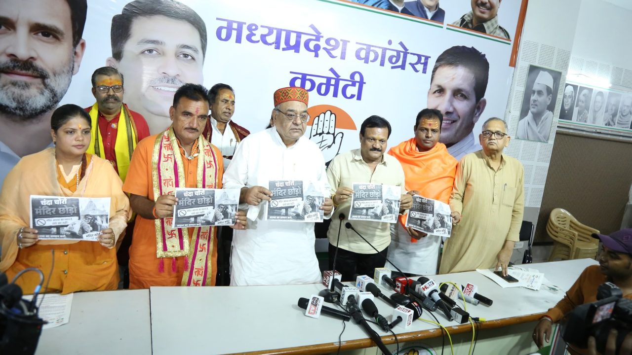 MP कांग्रेस ने की राम मंदिर चढ़ावा चोरी मामले की CBI जांच की मांग, सात दिन में कार्रवाई न होने पर देशव्यापी आंदोलन की चेतावनी