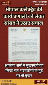 भोपाल पटवारी तबादला विवाद